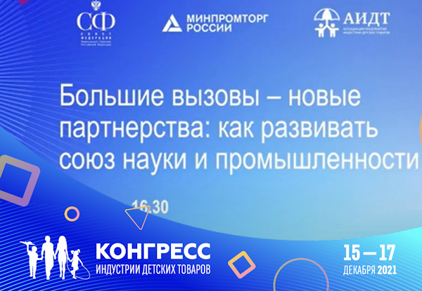 Исследователи и производители поделились опытом сотрудничества