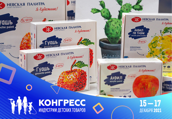 О новых трендах, инновационных разработках и секретах производства расскажут на XII Конгрессе ИДТ