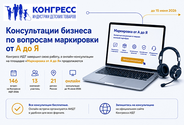Консультации бизнеса по вопросам маркировки от А до Я