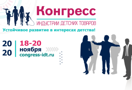 Конгресс ИДТ собрал более 3,5 тыс. профессионалов из 20 стран