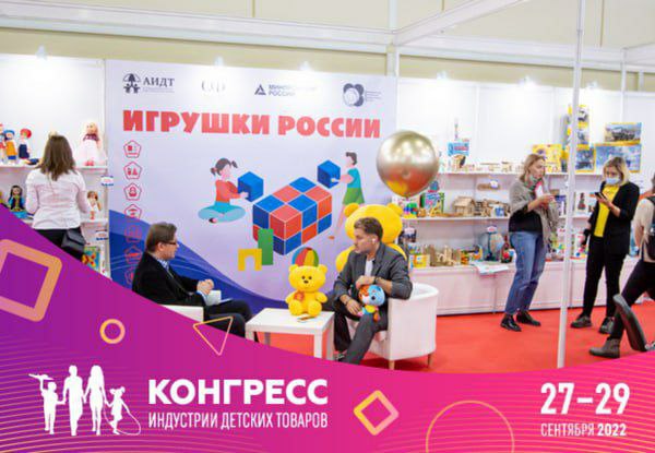 АИДТ презентует программу прямых закупок Минпромторга на интерактивной экспозиции «Игрушки России»