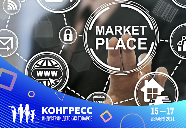 Как бороться с контрафактом на маркетплейсах – расскажут на XII Конгрессе ИДТ