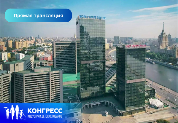 Прямая трансляция Конгресса ИДТ