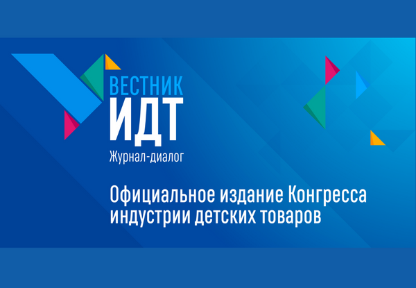 «Вестник ИДТ» расправил крылья