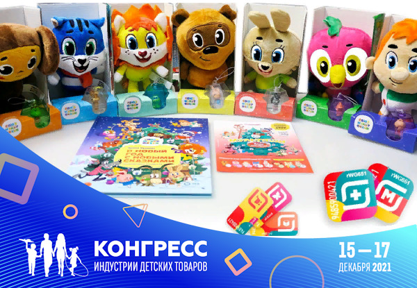 Как российские анимационные бренды становятся двигателями торговли, расскажет спикер «Союзмультфильма» на Конгрессе ИДТ