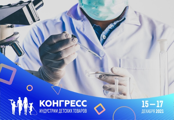 Консультации по оформлению сертификатов на детские товары проведут в Деловом клубе на Конгрессе ИДТ 