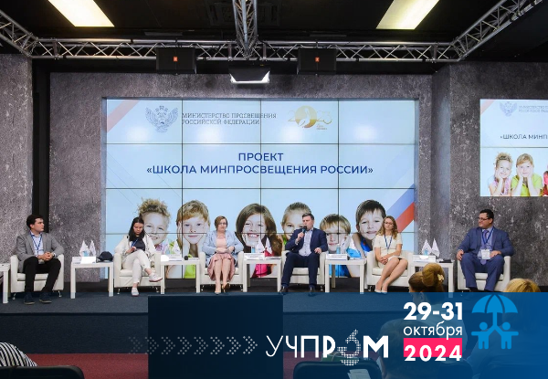 Более 100 спикеров за 3 дня – обновилась деловая программа съезда «УЧПРОМ-2024» 