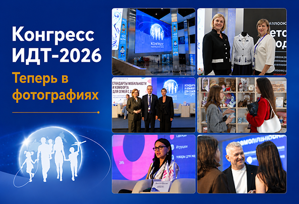 Фотогалерея Конгресса ИДТ–2026 опубликована на сайте