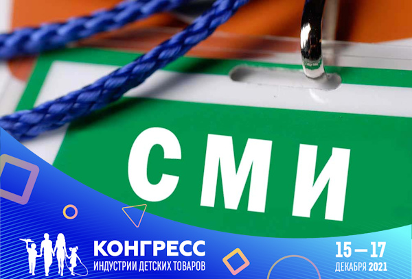 Открыта аккредитация СМИ на XII Конгресс ИДТ