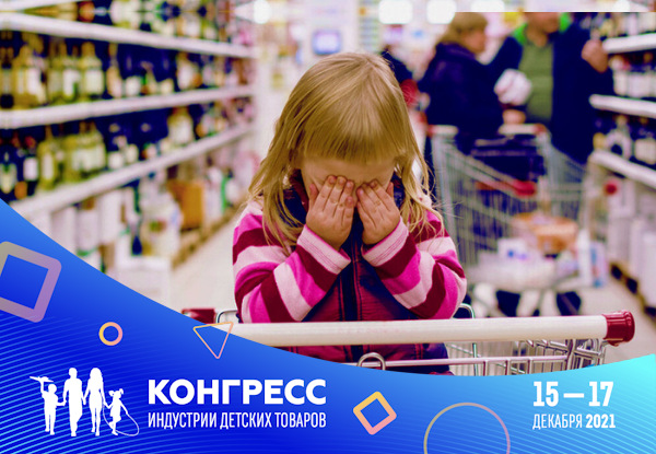 Тема безопасности и качества товаров и услуг для детей будет всесторонне рассмотрена на XII Конгрессе ИДТ