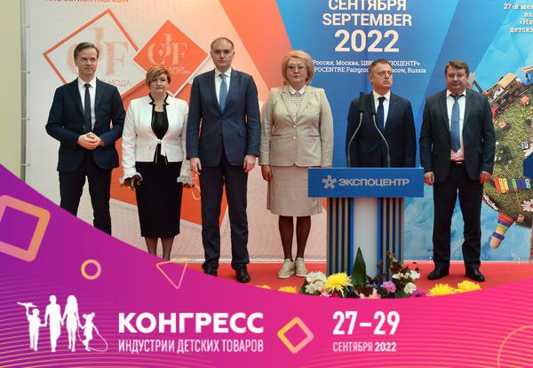 Конгресс ИДТ был назван одним из самых важных событий на открытии выставки «Мир детства-2022»