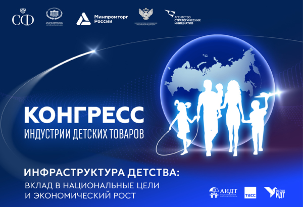 Обновления в программе Конгресса ИДТ