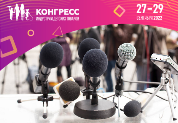 Открыта аккредитация СМИ на региональный этап Конгресса ИДТ