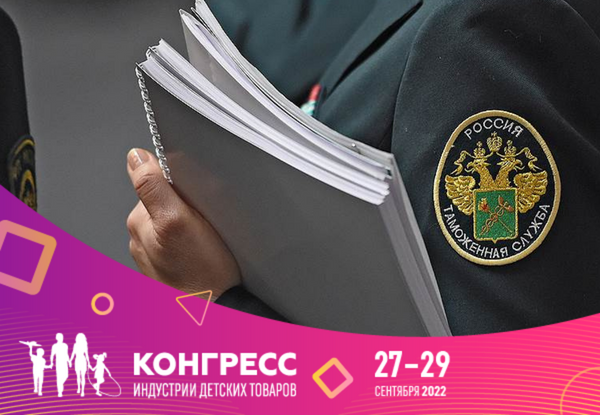 Защиту брендов в рамках интернет-торговли обсудит на Конгрессе ИДТ профильная рабочая группа ФТС России