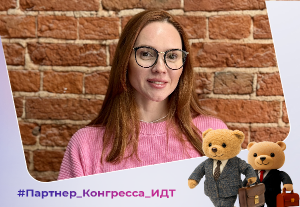 Первый Бит: каждый участник Конгресса сможет «примерить» на себя разные решения по маркировке