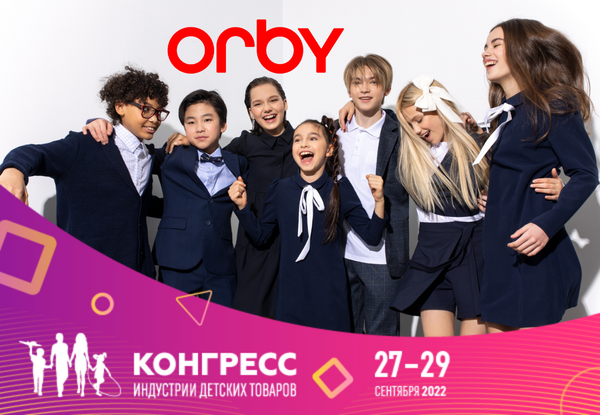 Бренд детской одежды ORBY – отраслевой партнер Конгресса ИДТ