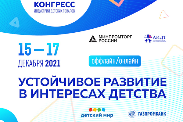 Газпромбанк – генеральный партнер XII Конгресса ИДТ