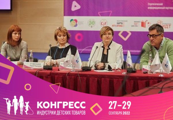 Меры господдержки в регионах обсудили участники Конгресса ИДТ