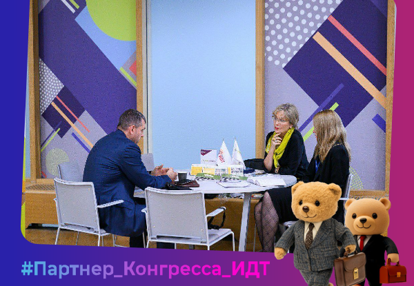 «Деловой клуб ИДТ» – 3 дня бизнес-переговоров 