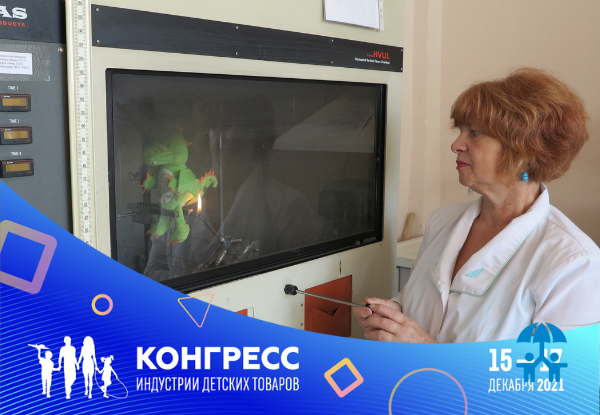 На XII Конгрессе ИДТ представят новое издание справочника «Навигатор индустрии детских товаров: Безопасность детства»