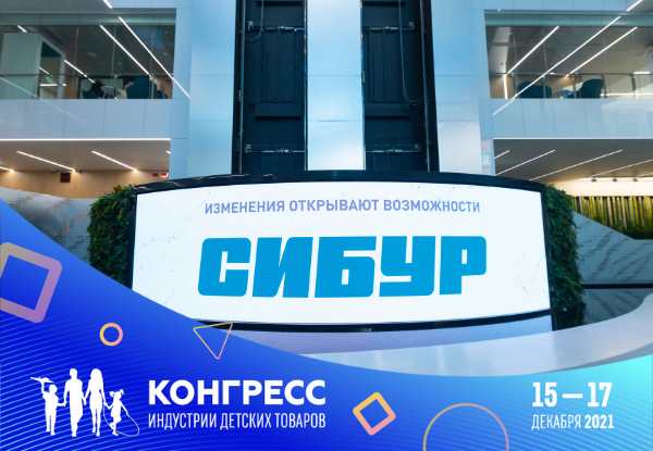 Компания СИБУР примет участие в работе Делового клуба ИДТ