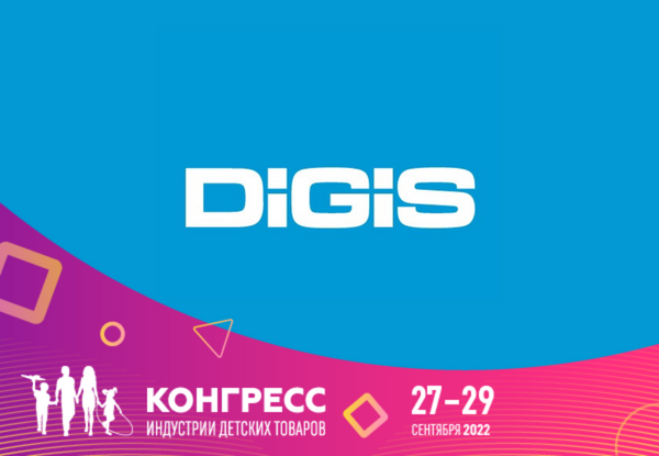 Группа компаний DIGIS стала техническим партнером Конгресса ИДТ
