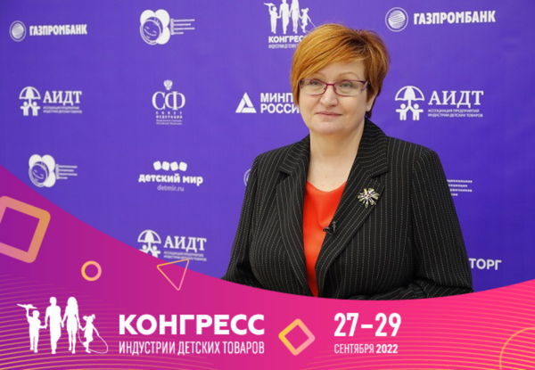 Повышение доступности товаров для детей станет главной темой регионального этапа Конгресса ИДТ