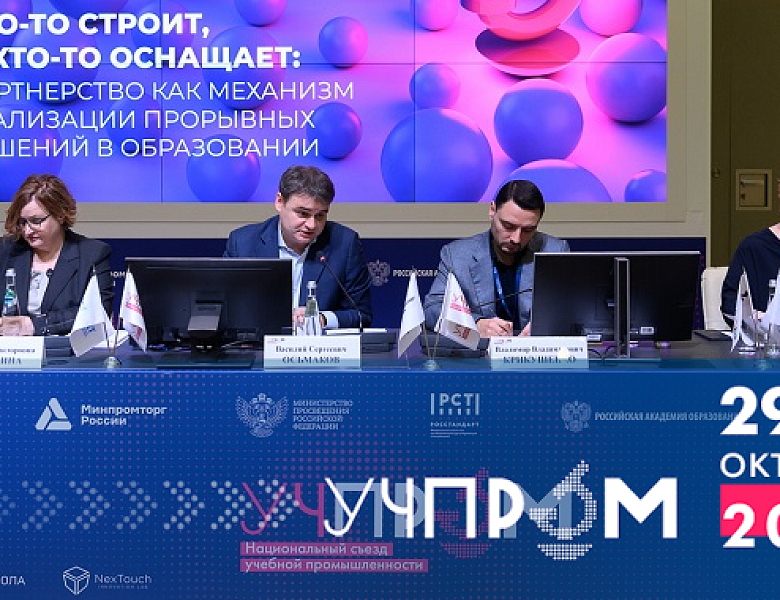  Василий Осьмаков: «Будем мониторить, исполнять и отрабатывать предложения производителей учебного оборудования»