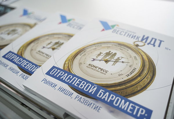 «Вестник ИДТ»: главные темы Конгресса на страницах отраслевого издания
