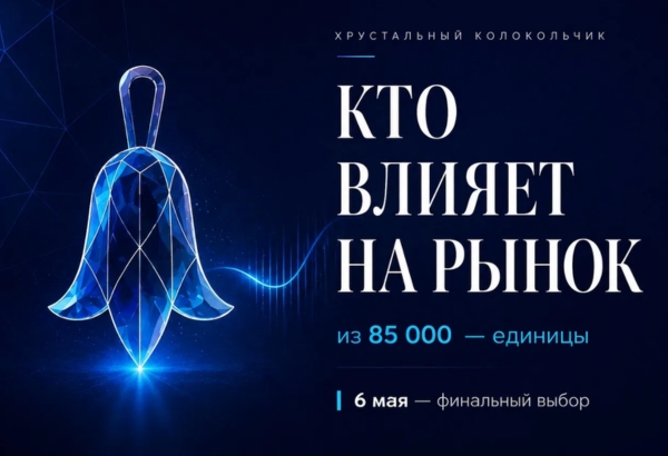 6 мая индустрия зафиксирует, какая журналистика действительно влияет на рынок