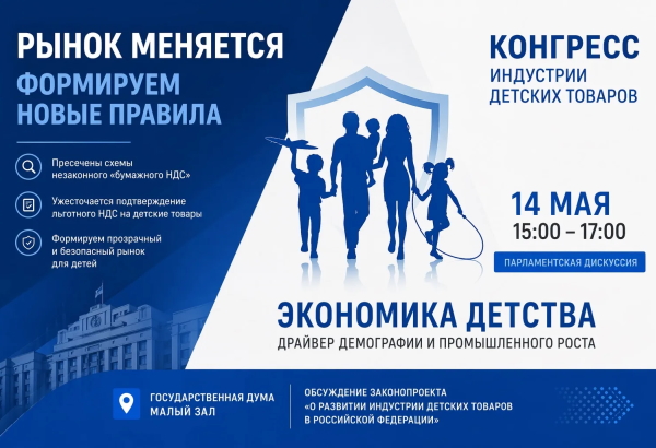 От серых схем к системному регулированию: парламентская дискуссия о будущем индустрии для детства