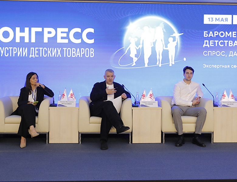 Экономика детства: тренды и новые сценарии рынка товаров для детей